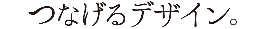 伝える、お手伝い。